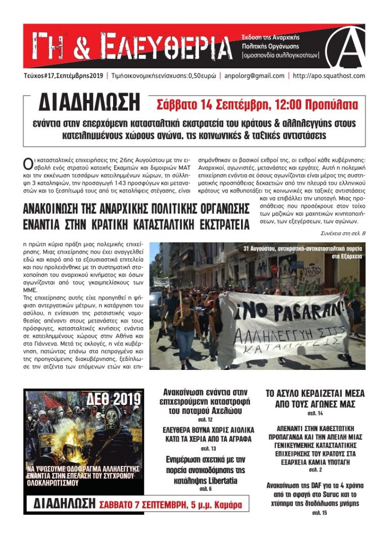 Γη και Ελευθερία #17