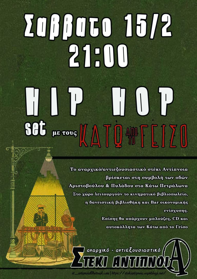 Hip Hop Set με τους Κάτω από το Γείσο