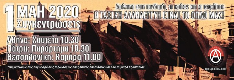 1η ΜΑΗ: ΗΜΕΡΑ ΑΝΤΙΣΤΑΣΗΣ ΚΑΙ ΑΓΩΝΑ