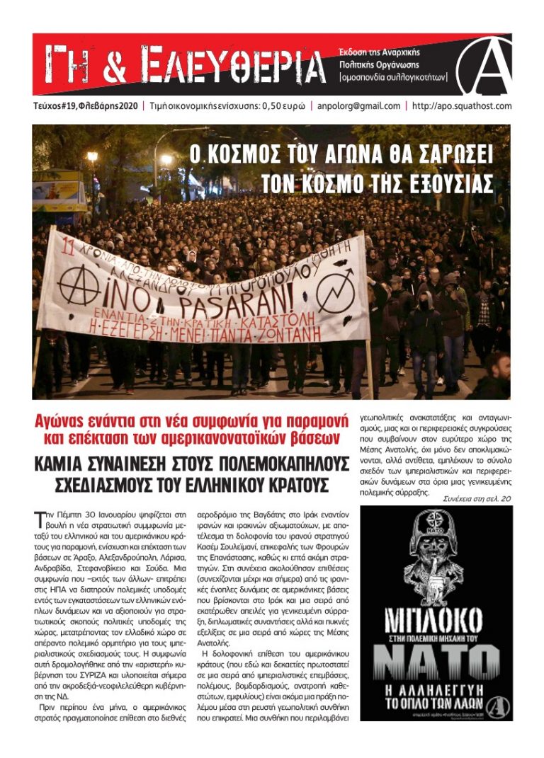 Γη & Ελευθερία #19