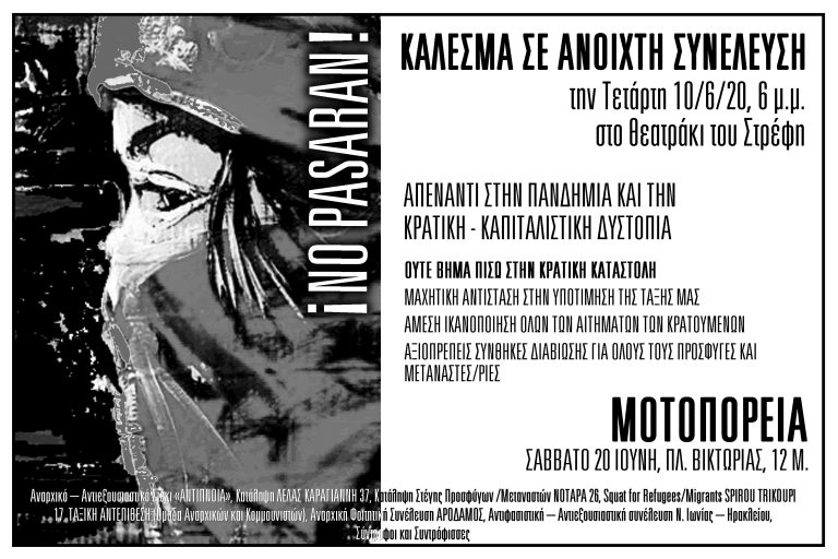 ΚΑΛΕΣΜΑ ΣΕ ΑΝΟΙΧΤΗ ΣΥΝΕΛΕΥΣΗ την Τετάρτη 10/6/20, 6μ.μ, στο θεατράκι του Στρέφη