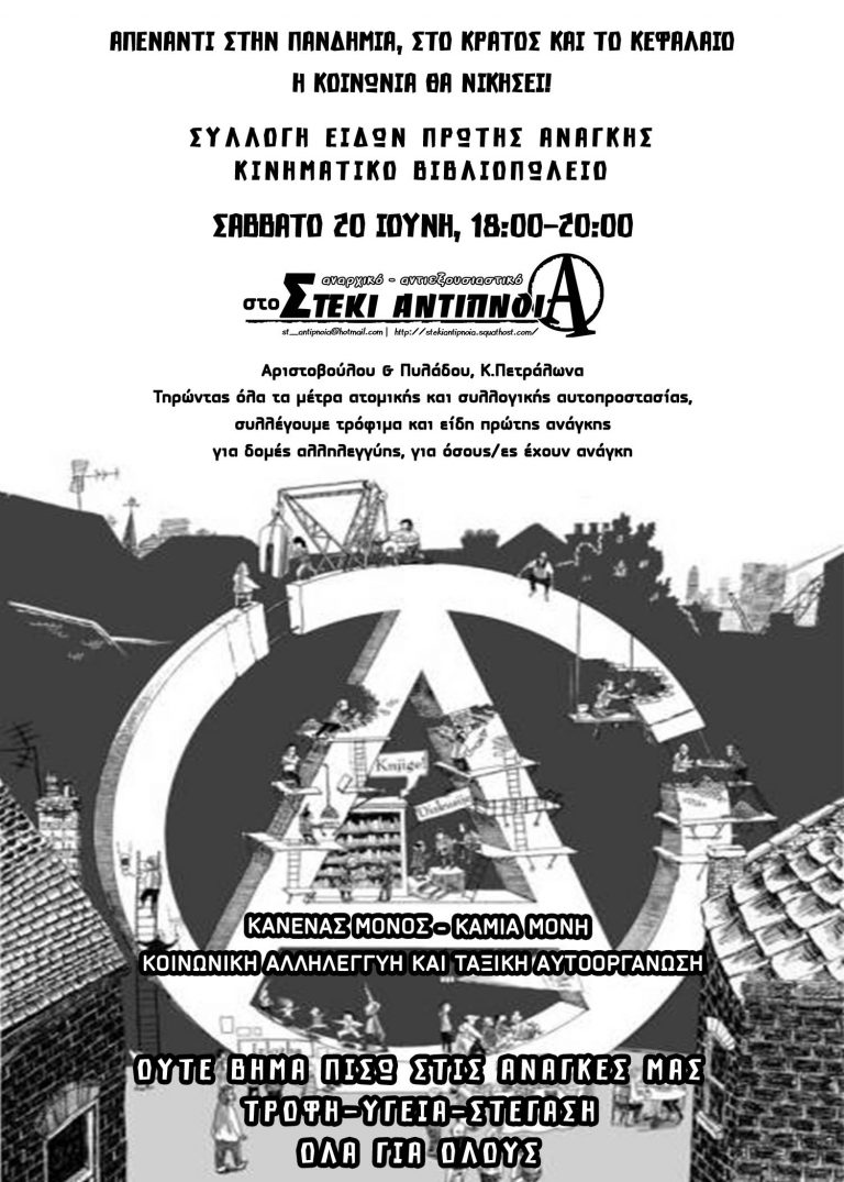 ΣΥΛΛΟΓΗ ΕΙΔΩΝ ΠΡΩΤΗΣ ΑΝΑΓΚΗΣ ΚΑΙ ΚΙΝΗΜΑΤΙΚΟ ΒΙΒΛΙΟΠΩΛΕΙΟ