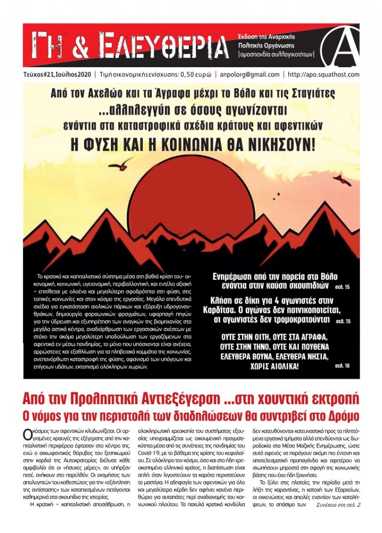 Γη & Ελευθερία #21