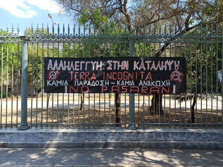 ΑΛΛΗΛΕΓΓΥΗ ΣΤΗΝ ΚΑΤΑΛΗΨΗ TERRA INCOGNITA