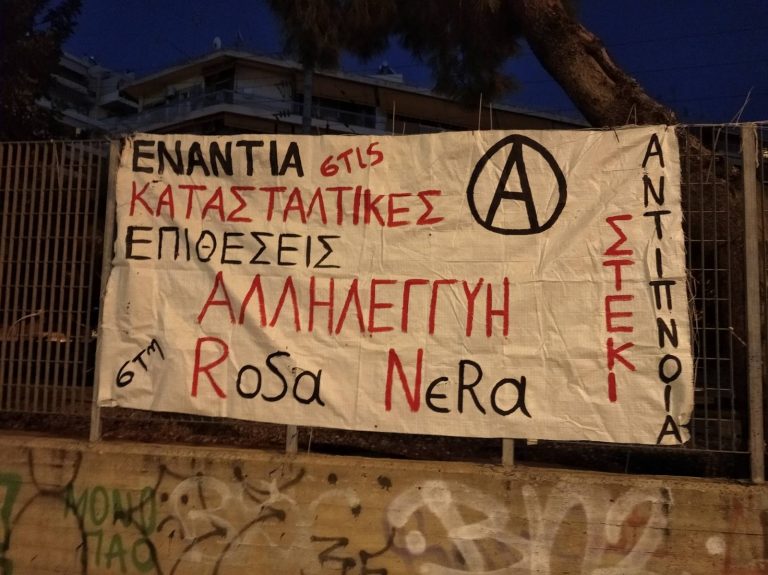 Ανάρτηση πανό στα Πετράλωνα | Αλληλεγγύη στην κατάληψη Rosa Nera