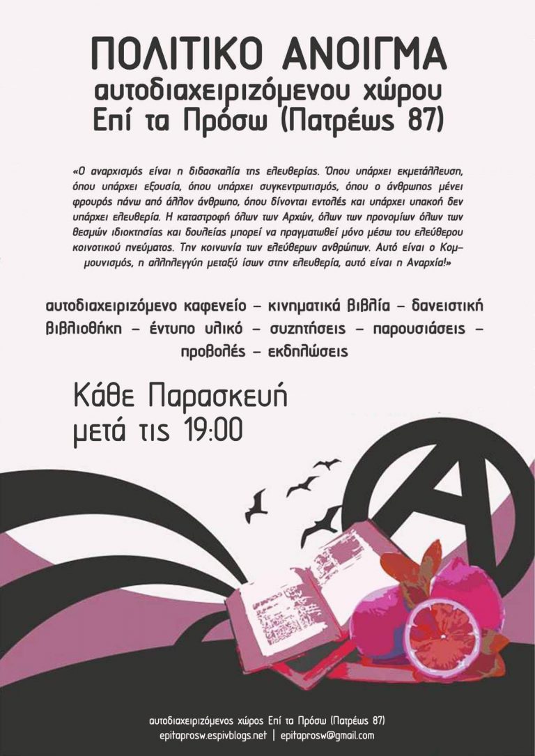 Πολιτικό άνοιγμα του αυτοδιαχειριζόμενου χώρου Επί τα Πρόσω (Πατρέως 87)