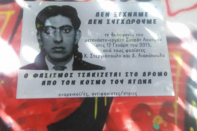 10 χρόνια από την δολοφονία του Σ. Λουκμάν | διαδήλωση: Σάββατο 14 Γενάρη, 12μ
