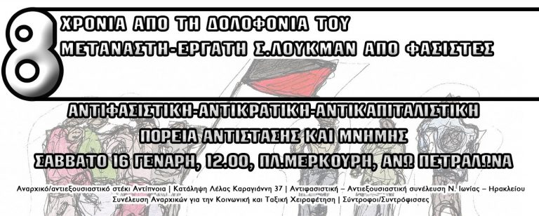 Σάββατο 16 Γενάρη | Αντιφασιστική-Αντικρατική-Αντικαπιταλιστική πορεία αντίστασης και μνήμης