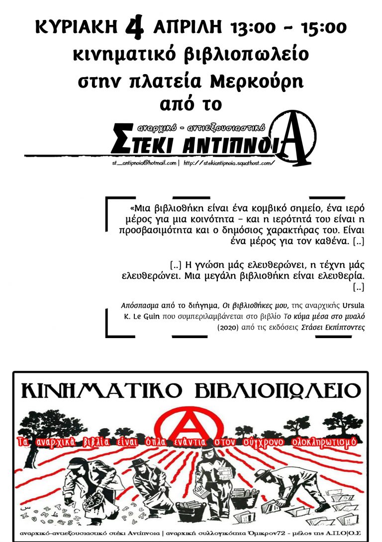 Το κινηματικό βιβλιοπωλείο στην Πλατεία Μερκούρη | Κυριακή, 4 Απρίλη, 13:00 – 15:00