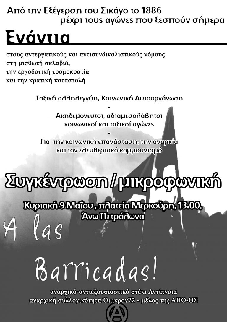 [Κυριακή 9 Μαΐου] Συγκέντρωση/μικροφωνική : πλ. Μερκούρη, Άνω Πετράλωνα, 13:00