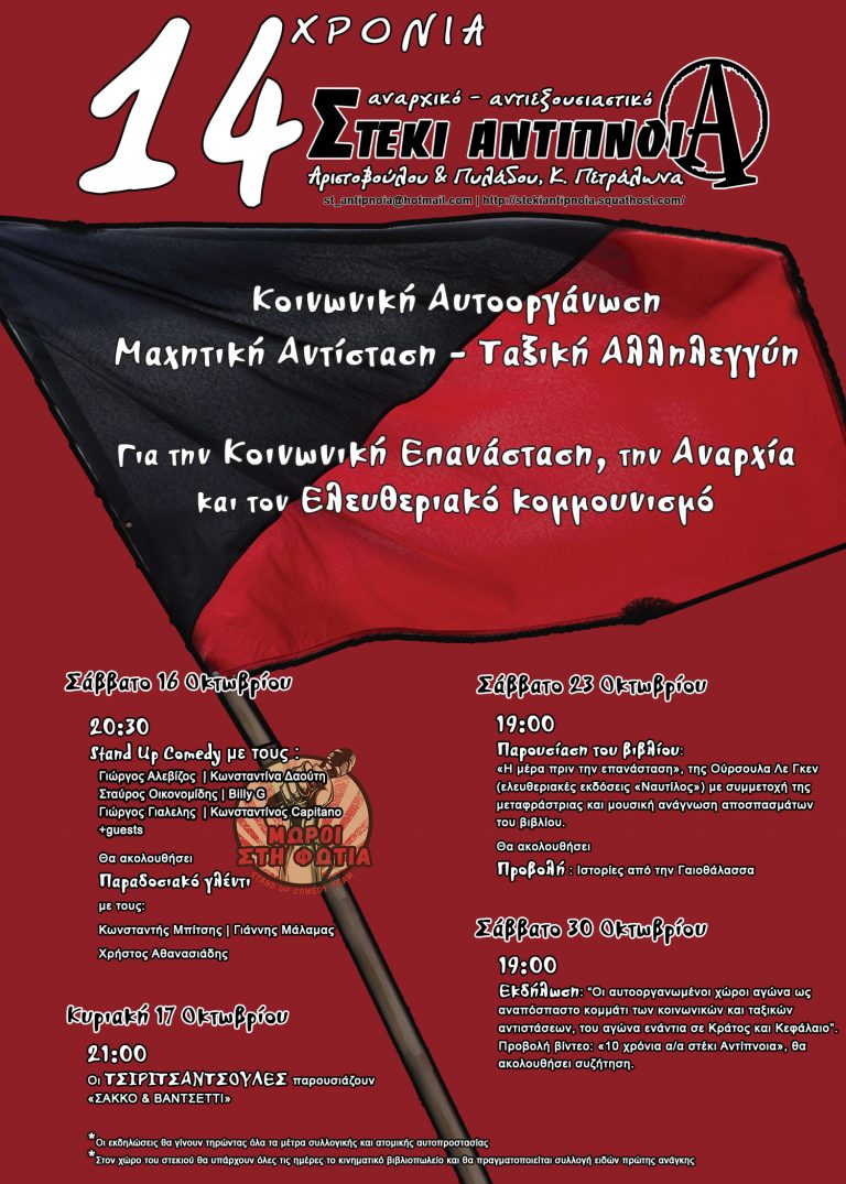 [Πρόγραμμα & Αφίσα] 14 χρόνια αναρχικό-αντιεξουσιαστικό στέκι Αντίπνοια