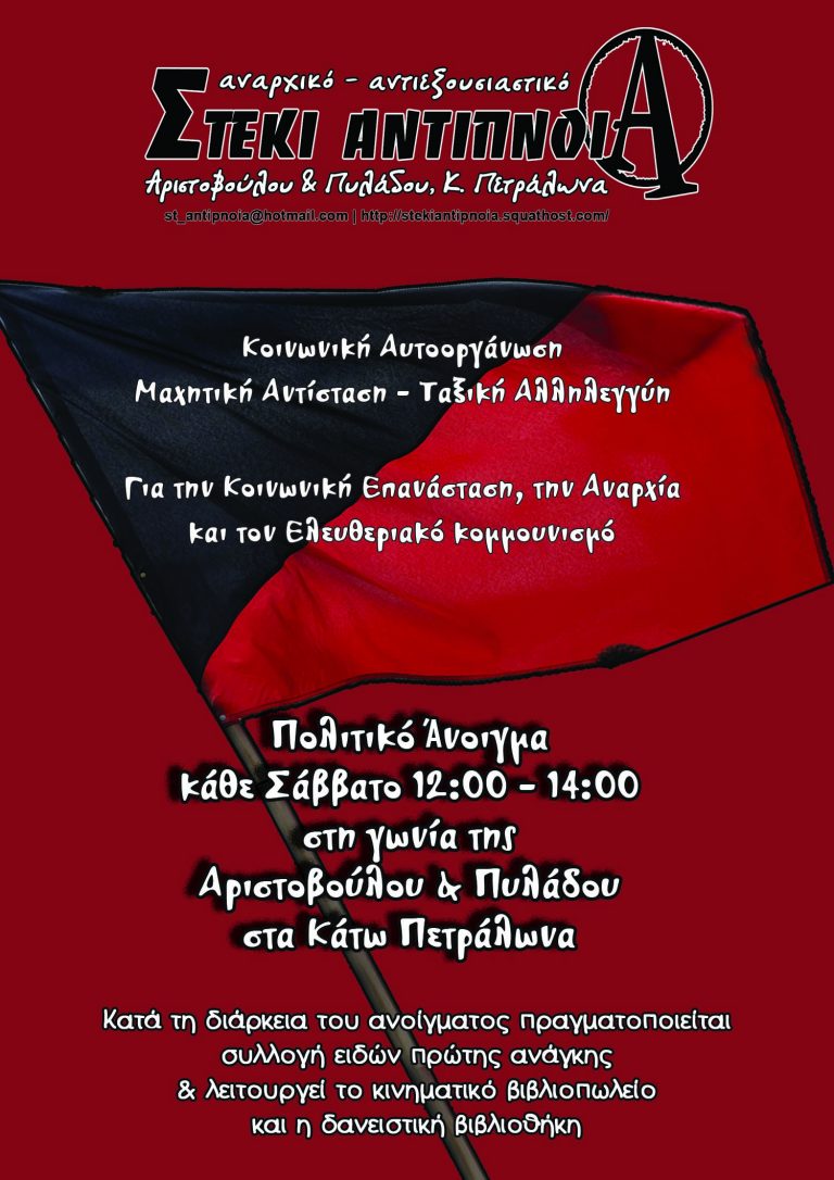 Πολιτικό άνοιγμα κάθε Σάββατο 12:00 – 14:00