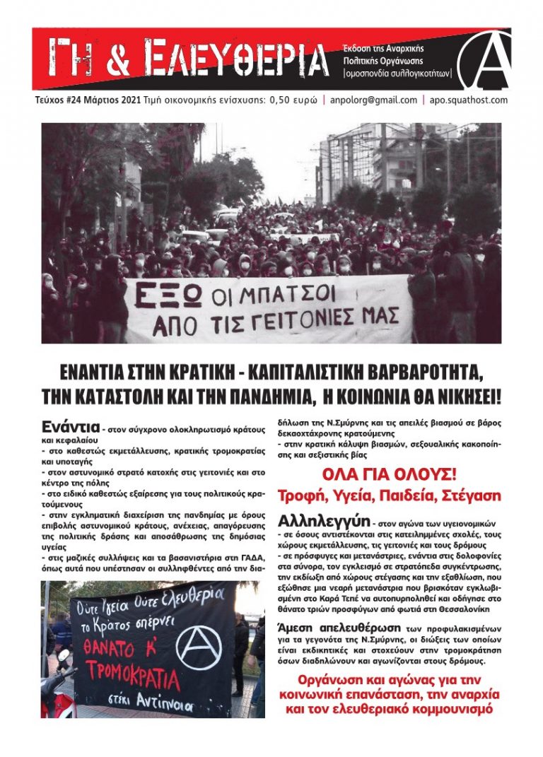 Γη & Ελευθερία #24
