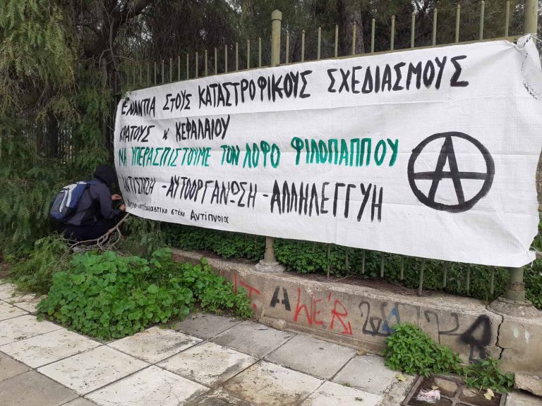 Παρέμβαση στα Πετράλωνα για τον λόφο του Φιλοπάππου