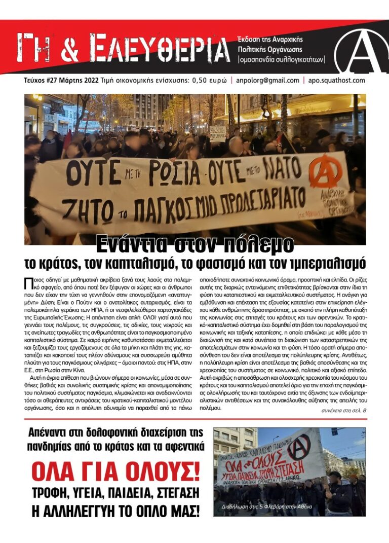 Γη & Ελευθερία #27