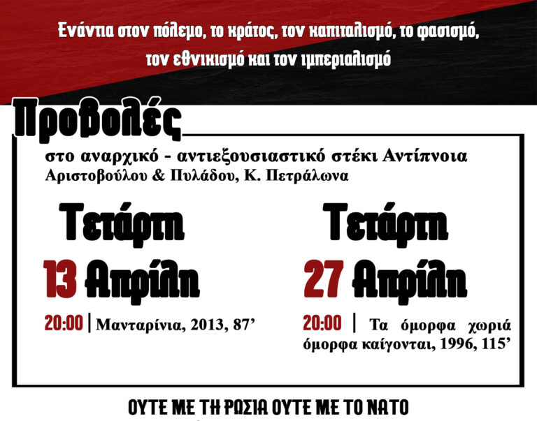 Ενάντια στον Πόλεμο | Προβολές Τετάρτη 13 & 27 Απρίλη