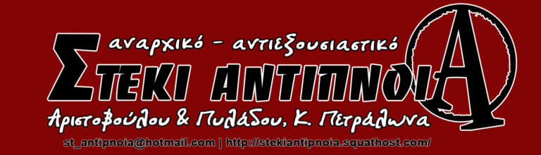 Συγκέντρωση-πορεία: Σάββατο 16 Απρίλη 2022, 7 μ.μ. Πλατεία Εξαρχείων