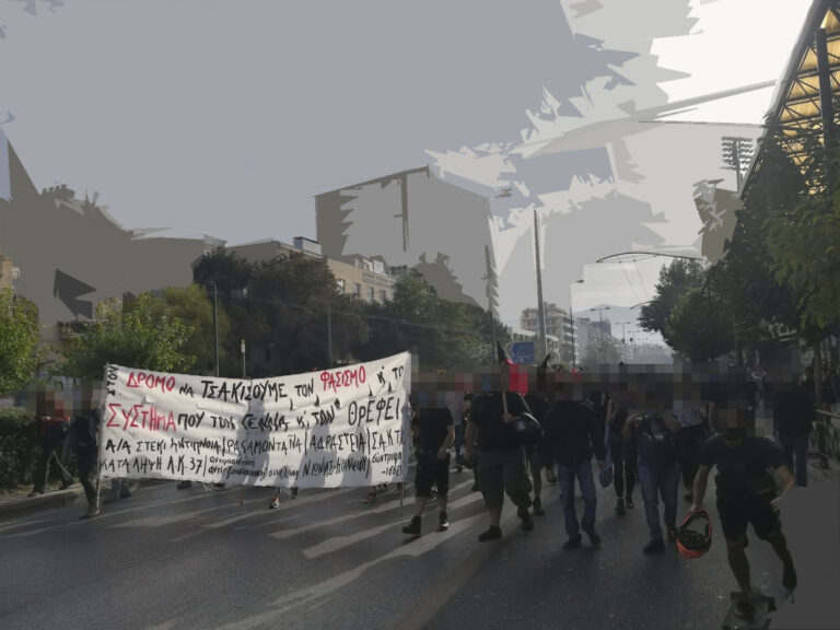 Κράτος και κεφάλαιο γεννούν τον φασισμό | Συγκέντρωση – παρέμβαση, 4/6,18:00, ΗΣΑΠ Πετραλώνων