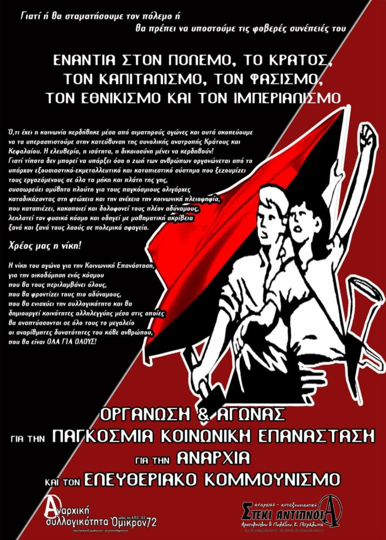 [Αφίσα] Ενάντια στον πόλεμο, το κράτος, τον καπιταλισμό, τον φασισμό, τον εθνικισμό και τον ιμπεριαλισμό