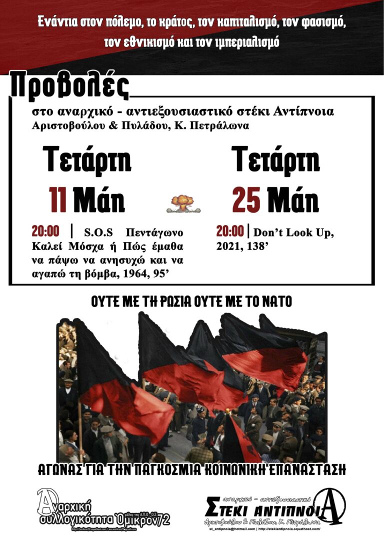 Ενάντια στον πόλεμο | Προβολές Τετάρτη 11 και 25 Μάη