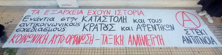 Κάλεσμα σε πορεία ενάντια στην ανάπλαση των Εξαρχείων | Συγκέντρωση/πορεία Σαβ. 25/6