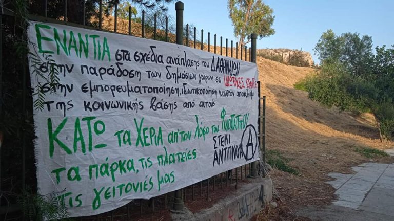 Συγκέντρωση ενάντια στα καταστροφικά σχέδια κράτους, δήμου και ιδιωτικών εταιριών | Τρίτη, 17:30, Δημαρχείο Αθηνών