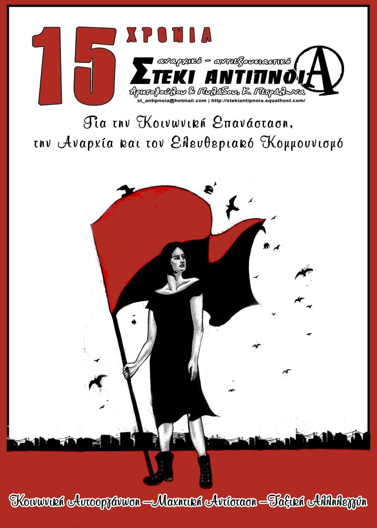 [Αφίσα] 15 Χρόνια αναρχικό – αντιεξουσιαστικό στέκι Αντίπνοια