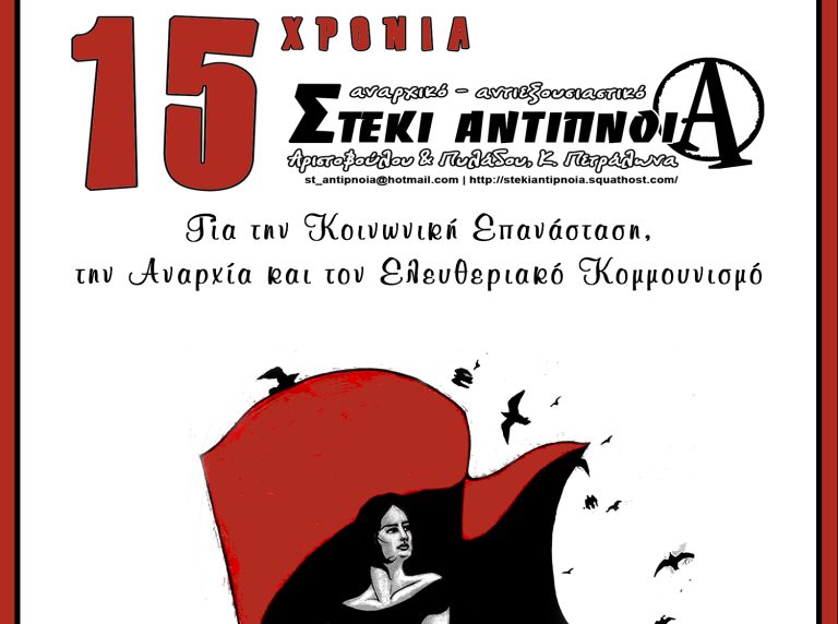 [Πρόγραμμα & Αφίσα] 15 Χρόνια αναρχικό – αντιεξουσιαστικό στέκι Αντίπνοια