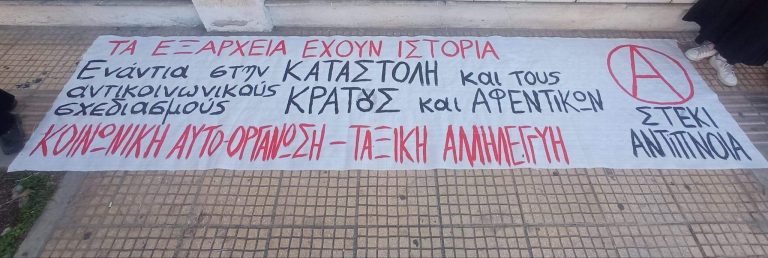 Διαδήλωση για την υπεράσπιση των Εξαρχείων