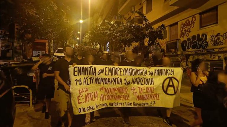 Για την υπεράσπιση των Εξαρχείων της Ελευθερίας, της Ισότητας, της Αλληλεγγύης