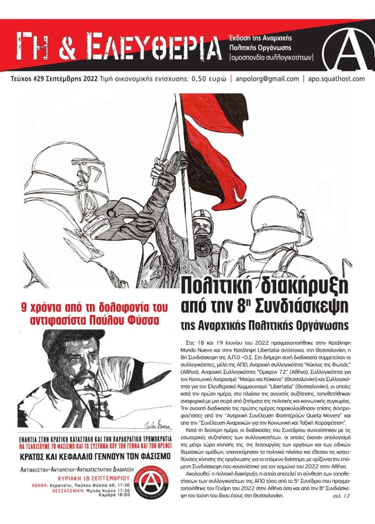 Γη & Ελευθερία #29