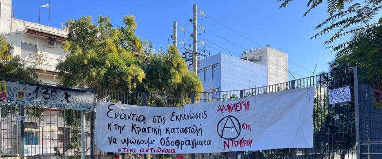 Αλληλεγγύη στην κατάληψη Ντουγρού