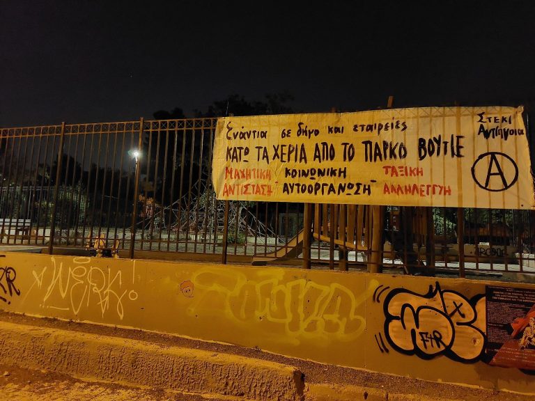 Συγκέντρωση : Δημαρχείο Αθηνών, Δευτέρα 14 Νοέμβρη, 18:00