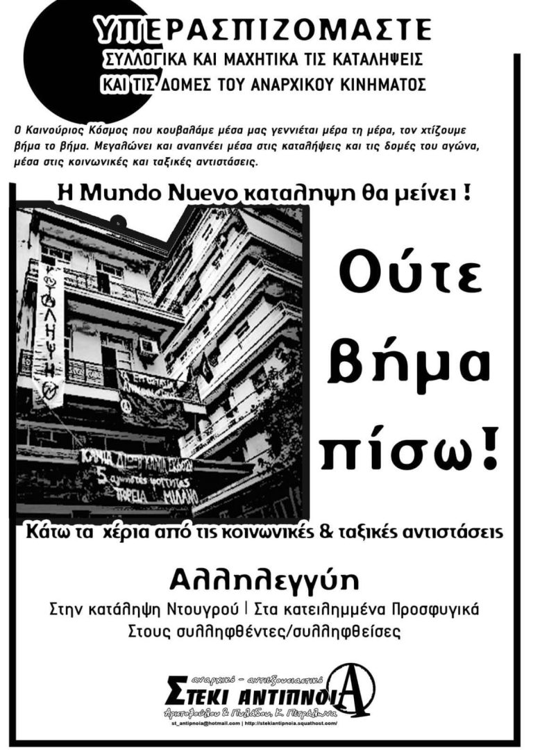 Στήριξη της πορείας αλληλεγγύης με τα κατειλημμένα Προσφυγικά