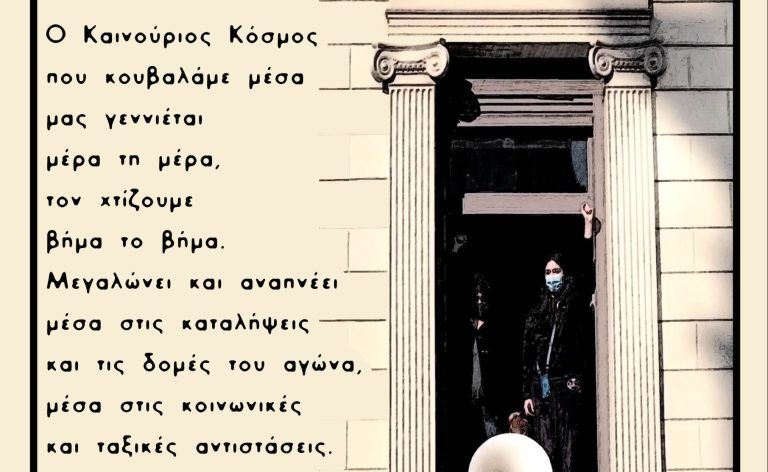 [Αφίσα] Αλληλεγγύη στον αγώνα των ανθρώπων της τέχνης