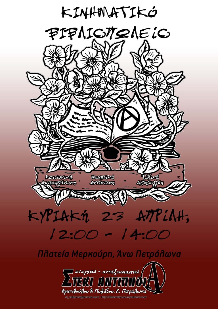 Κινηματικό Βιβλιοπωλείο | Πλ. Μερκούρη, Κυριακή 23 Απρίλη, 12:00 – 14:00