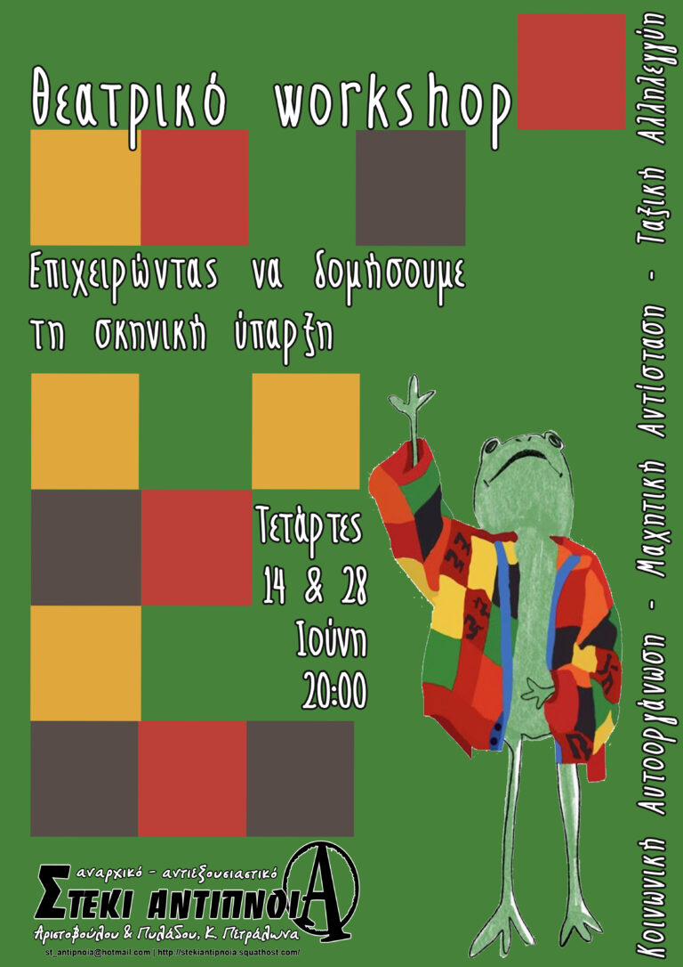 Θεατρικό Workshop: Επιχειρώντας να δομήσουμε τη σκηνική ύπαρξη