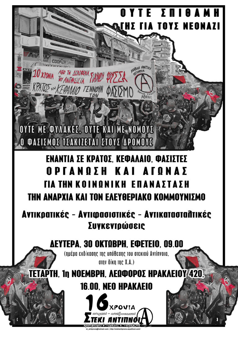 Κάλεσμα σε συγκέντρωση στο Εφετείο Αθηνών, στη δίκη της Χ.Α