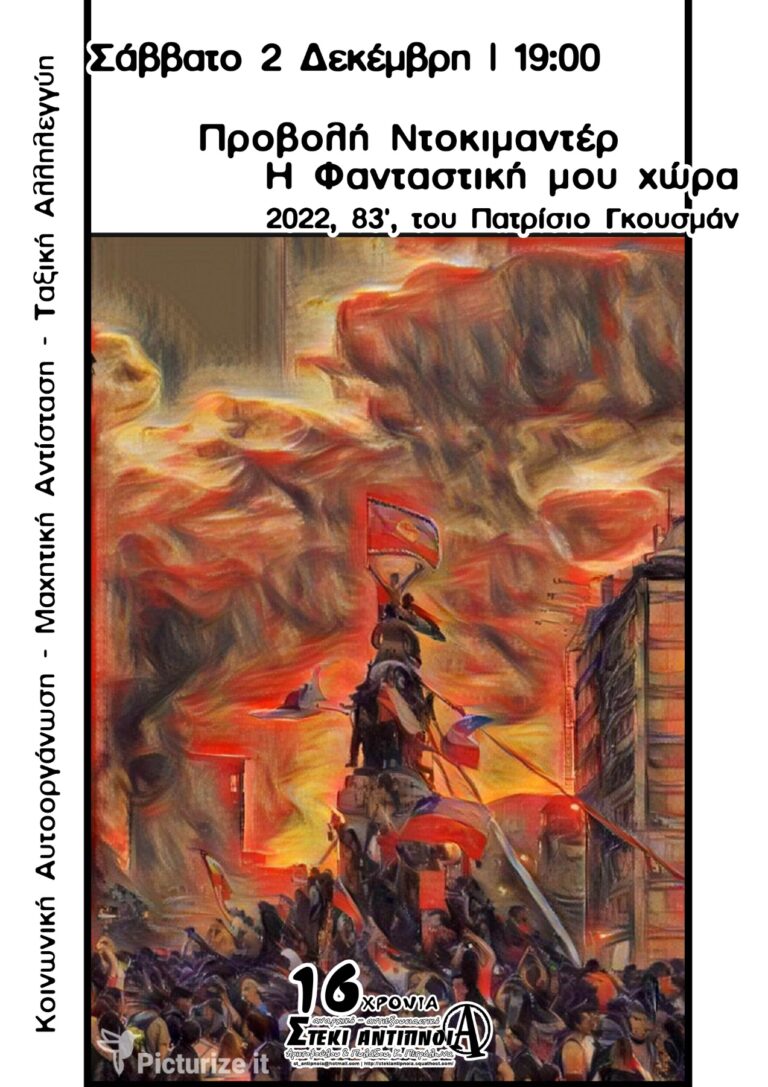 Προβολή Ντοκιμαντέρ | Σάββατο 2 Δεκέμβρη | 19:00