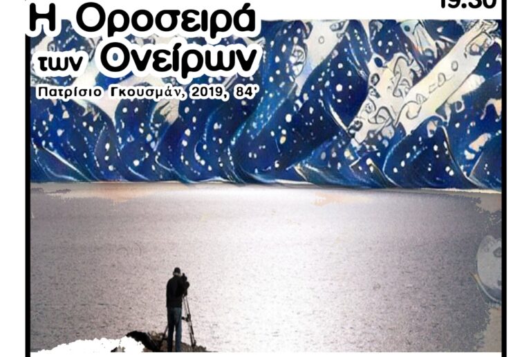 Προβολή του Ντοκιμαντέρ | Παρασκευή 15 Δεκέμβρη |19:30