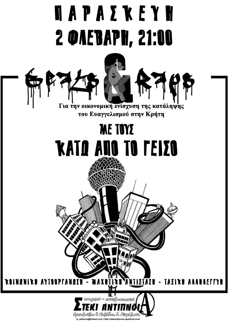 Beats & Raps| Παρασκευή 2 Φλεβάρη, 21:00