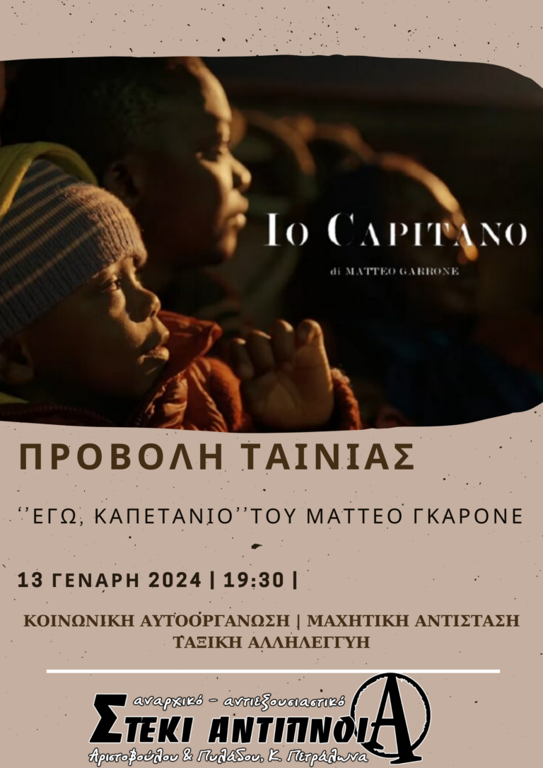 Io Capitano| Προβολή ταινίας 13/1| 19:30
