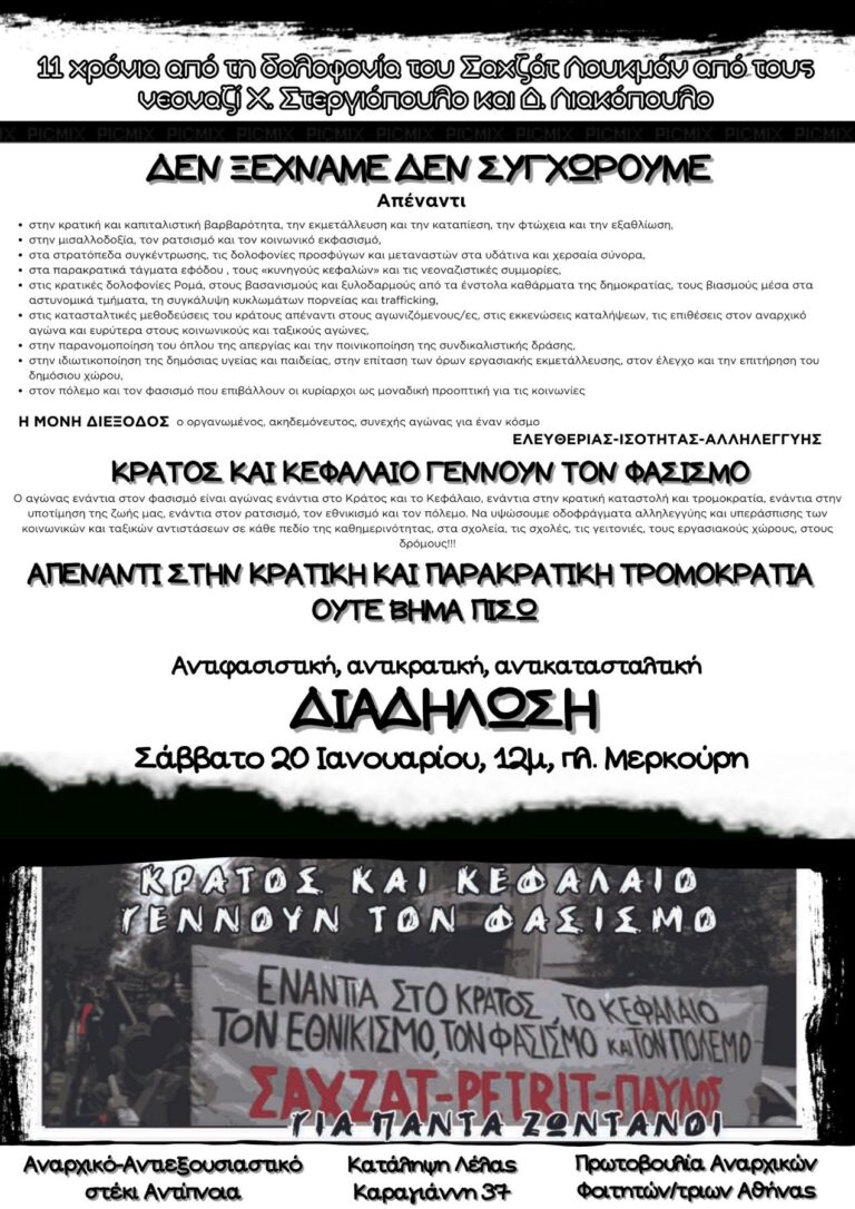 Διαδήλωση Αντίστασης & Μνήμης | 11 χρόνια από την δολοφονία του Σ. Λουκμάν