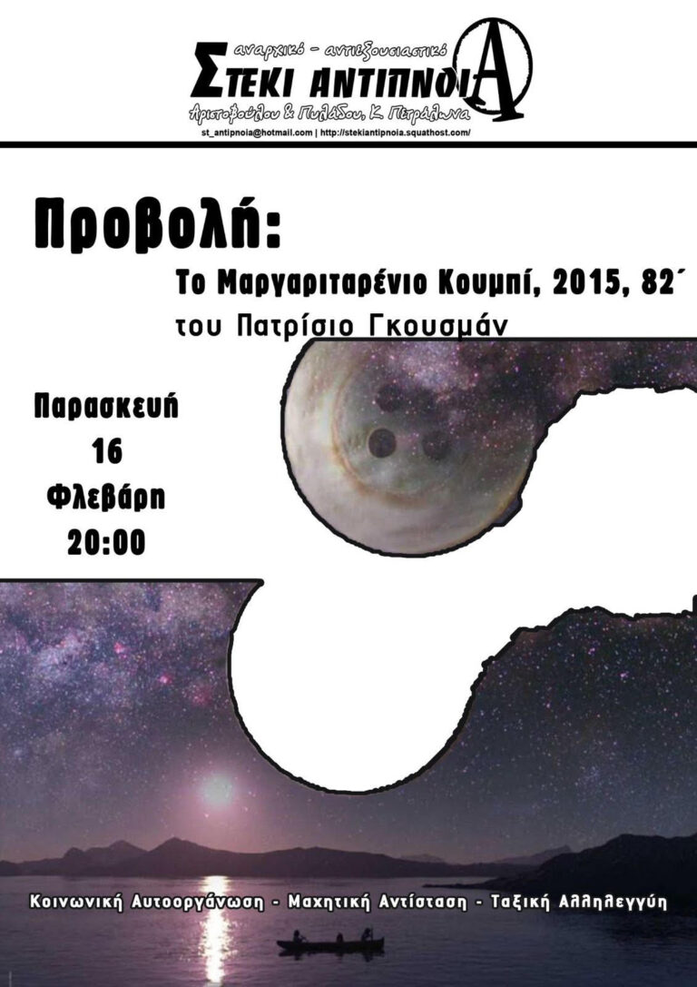 Προβολή ταινίας: Το μαργαριταρένιο κουμπί (82′) | Παρασκευή 16/2, 20:00