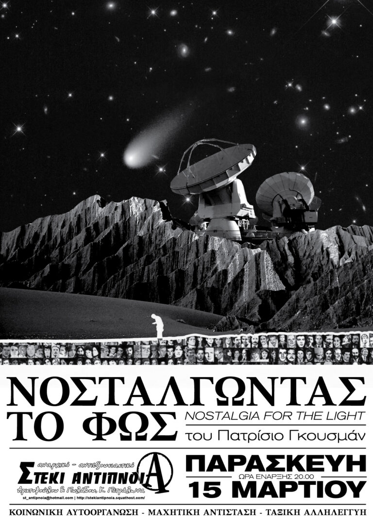 Προβολή ταινίας: Νοσταλγώντας το φως | Παρασκευή 15/3