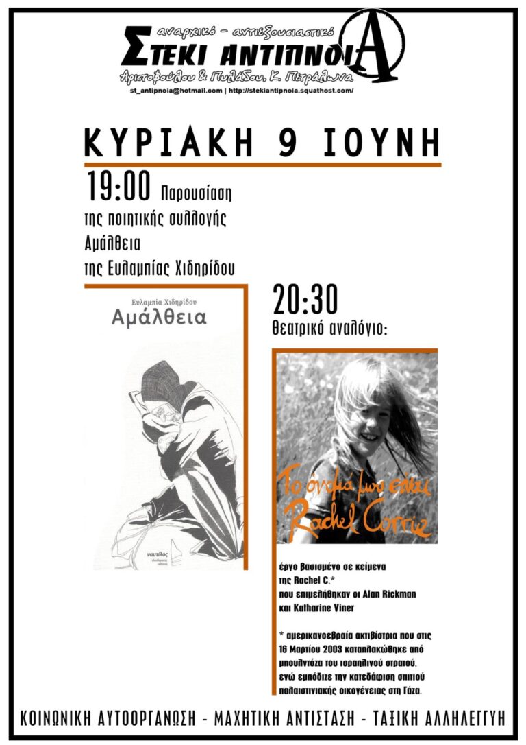 Βιβλιοπαρουσίαση & θεατρικό αναλόγιο | Κυριακή 9 Ιούνη