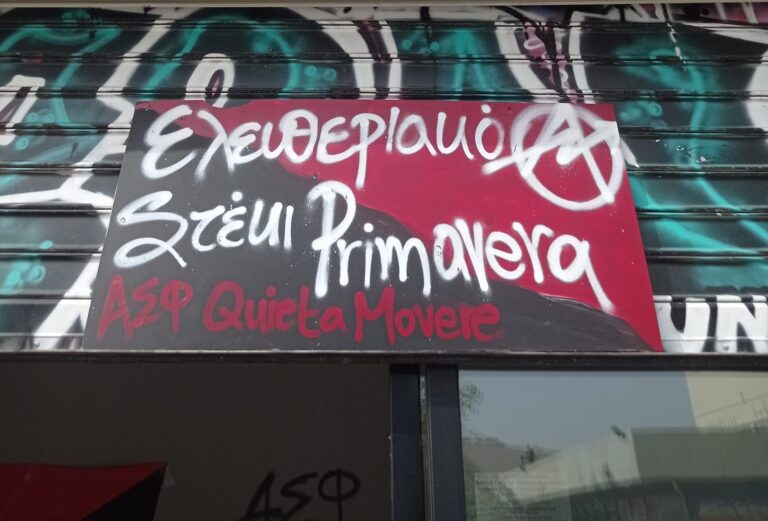 ΑΛΛΗΛΕΓΓΥΗ ΣΤΟ ΕΛΕΥΘΕΡΙΑΚΟ ΣΤΕΚΙ PRIMAVERA