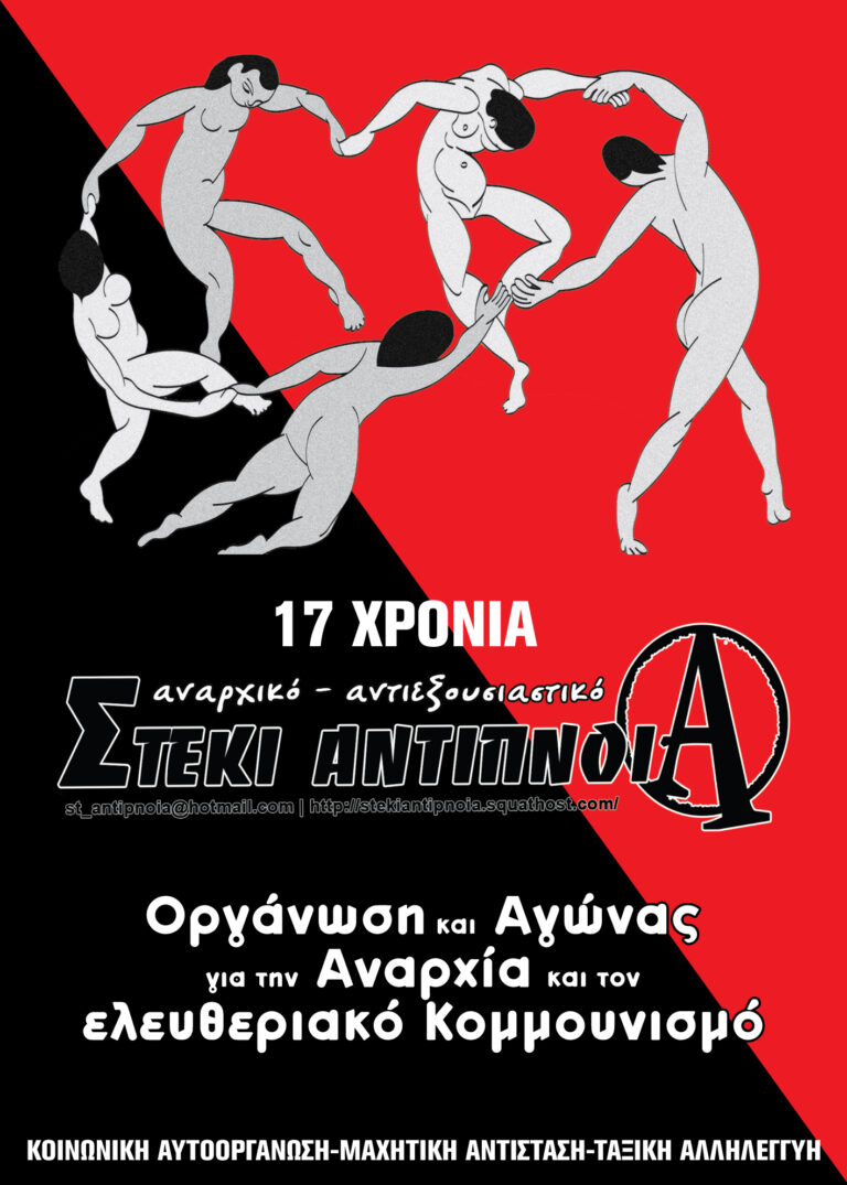 Ανακοίνωση σχετικά με την αύξηση της κινητικότητας φασιστών στα Πετράλωνα και τη στοχοποίηση του α-α στεκιού Αντίπνοια