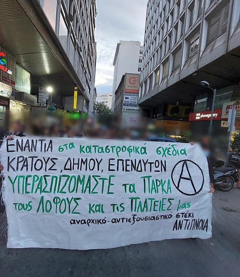 Διαδήλωση υπεράσπισης των δημόσιων χώρων| Σάββατο, 19/10