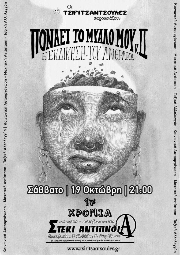 Θεατρική παράσταση| Σάββατο 19.10